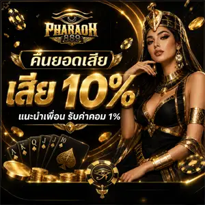 เว็บpharaoh889