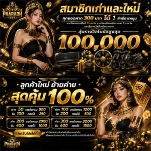 pharaoh889เว็บตรง