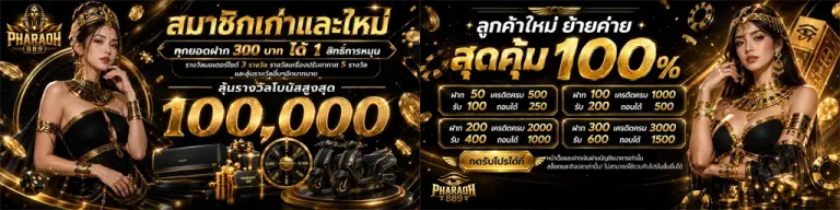 pharaoh889เว็บตรง
